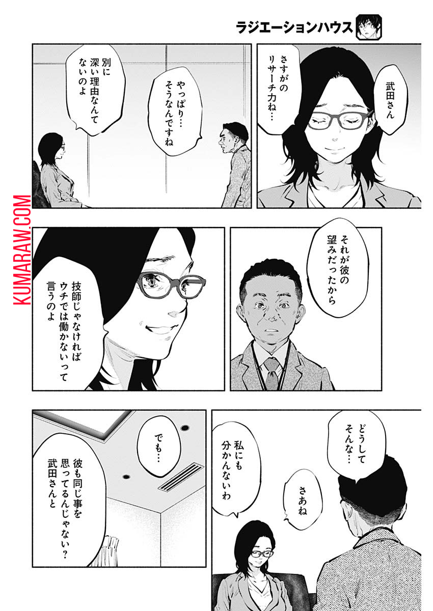 ラジエーションハウス 第86話 - Page 26