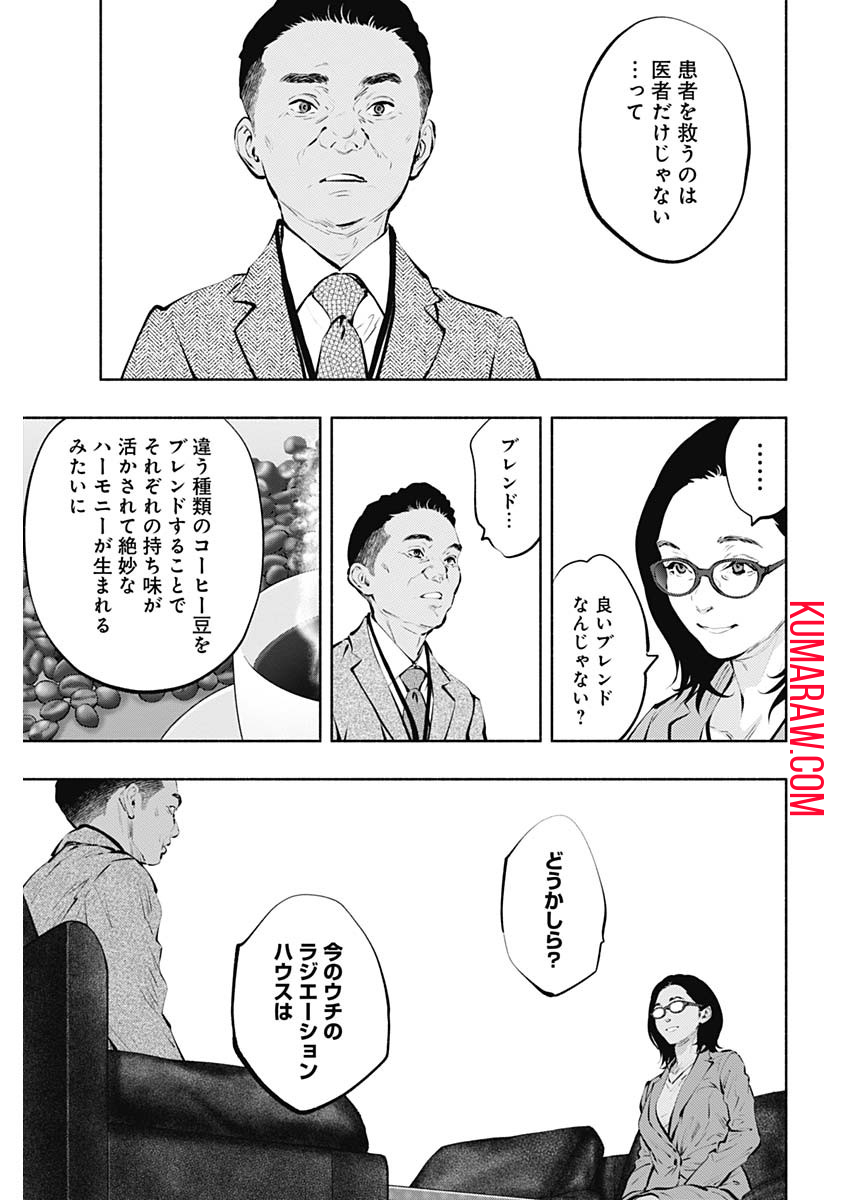 ラジエーションハウス 第86話 - Page 27