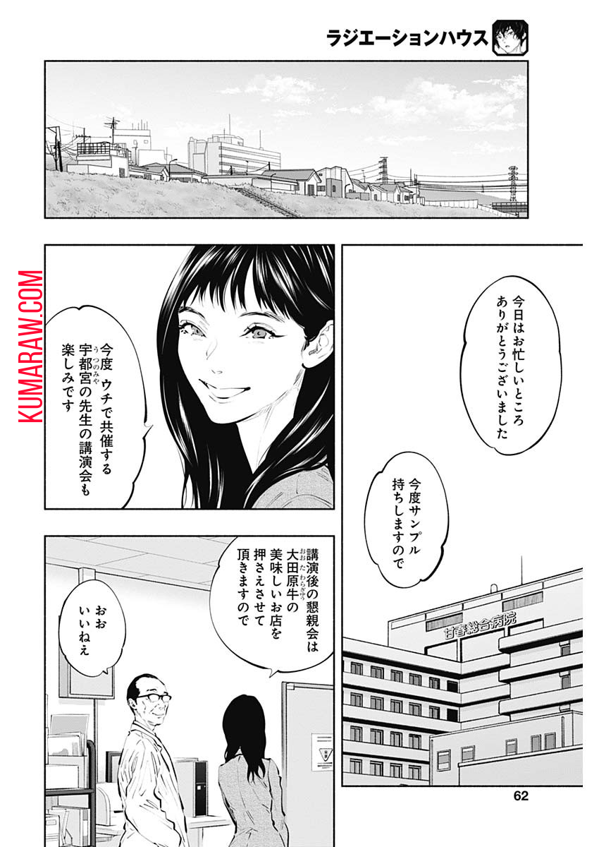 ラジエーションハウス 第86話 - Page 28