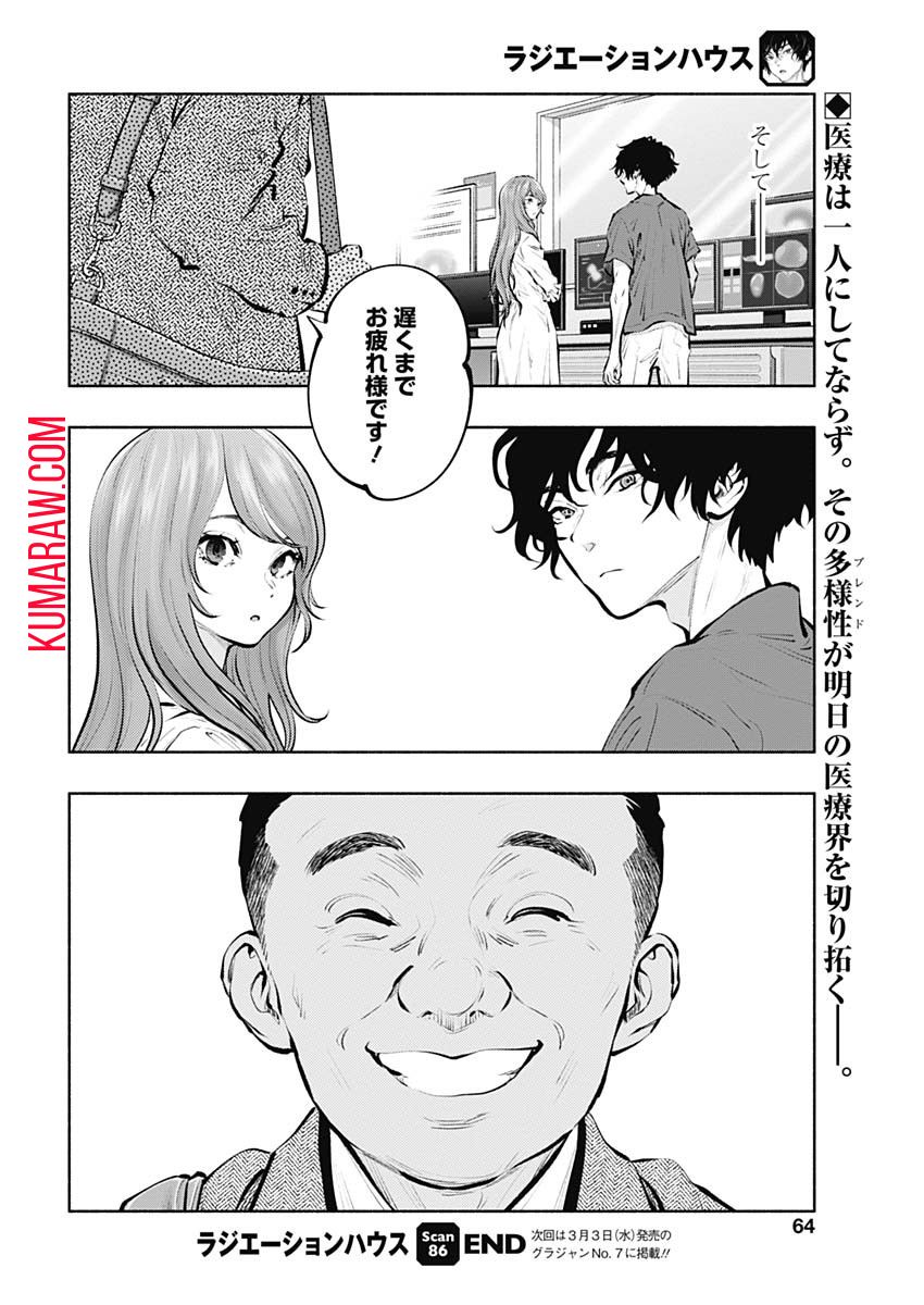 ラジエーションハウス 第86話 - Page 30