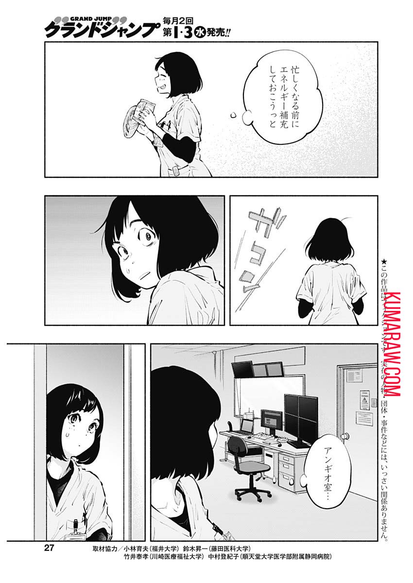 ラジエーションハウス 第87話 - Page 3