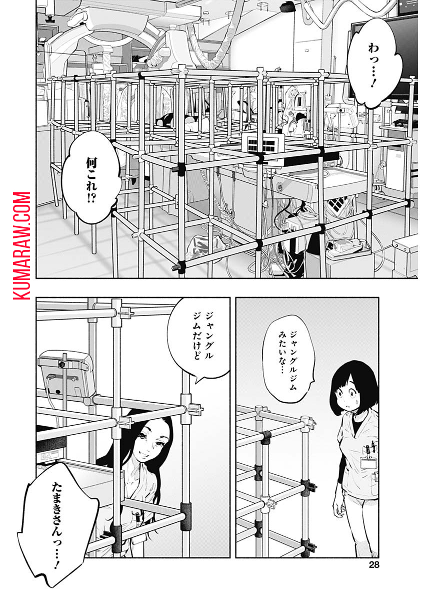 ラジエーションハウス 第87話 - Page 4