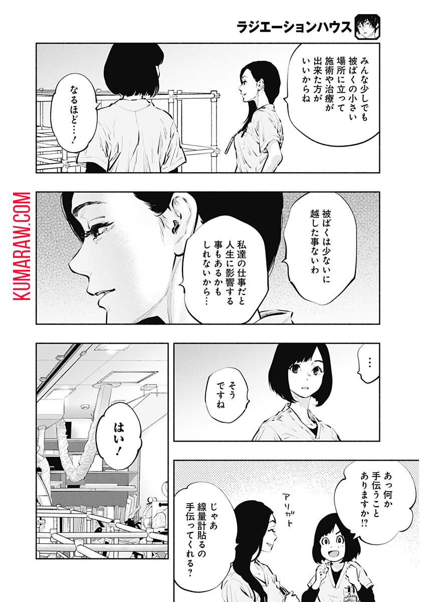 ラジエーションハウス 第87話 - Page 6