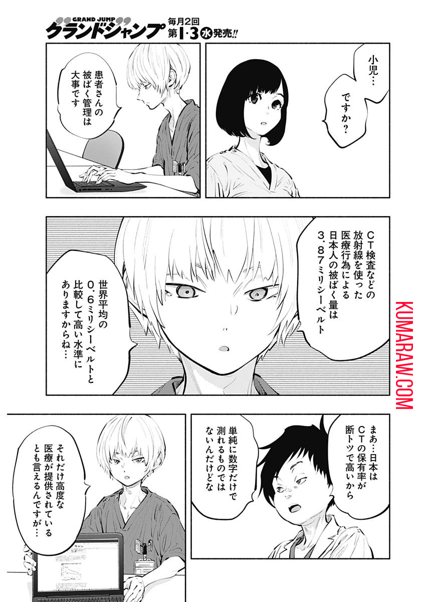 ラジエーションハウス 第87話 - Page 9