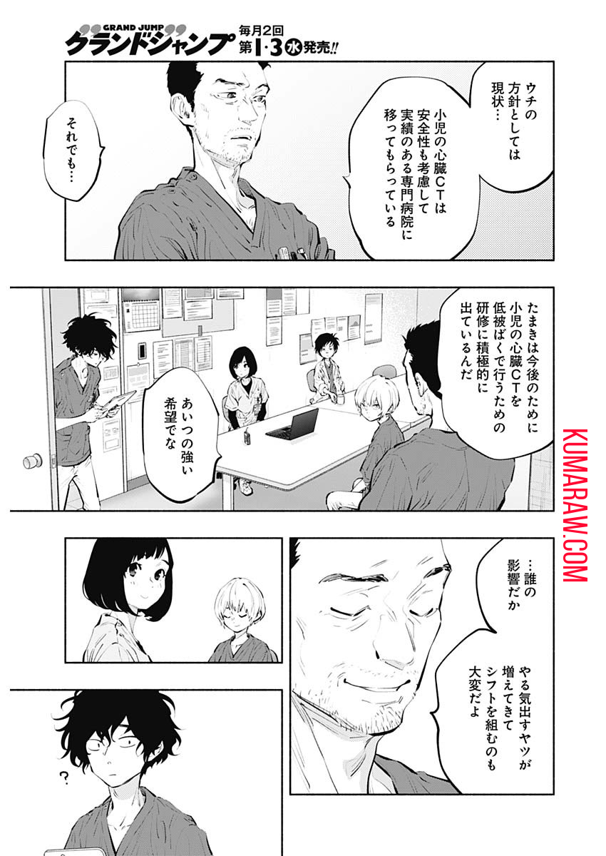 ラジエーションハウス 第87話 - Page 11