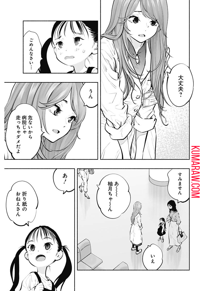 ラジエーションハウス 第87話 - Page 13