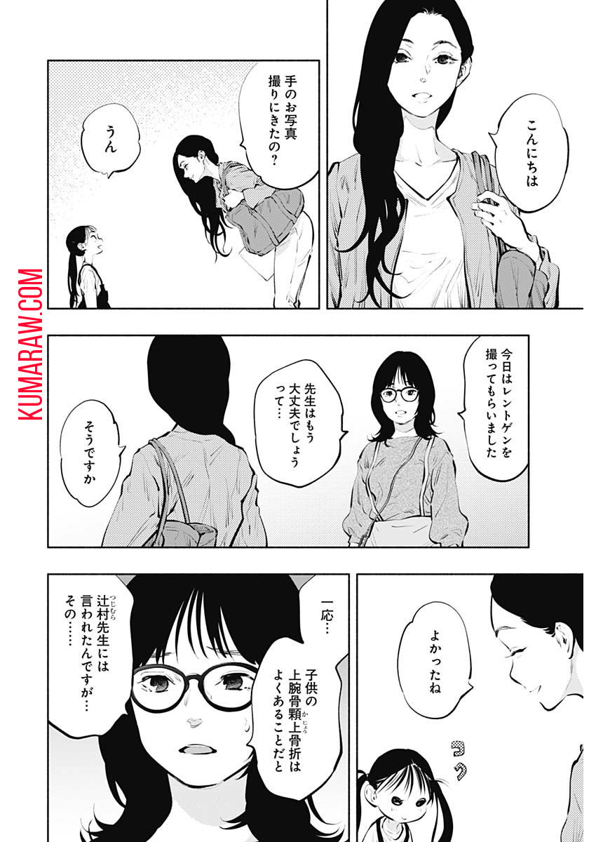 ラジエーションハウス 第87話 - Page 14