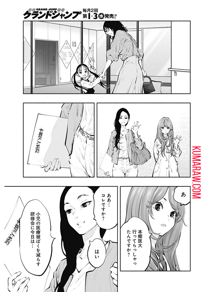 ラジエーションハウス 第87話 - Page 17