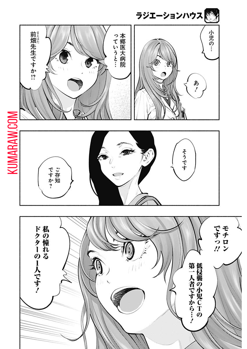 ラジエーションハウス 第87話 - Page 18