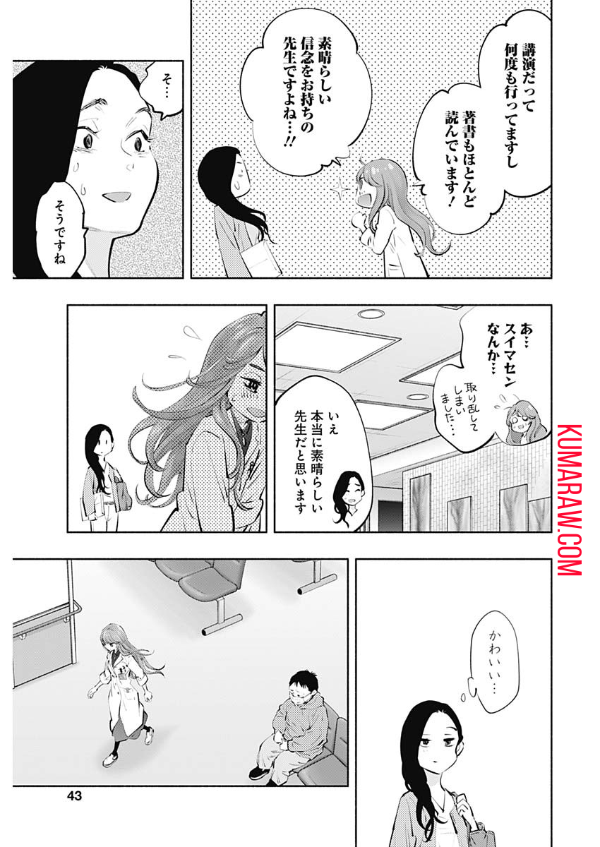 ラジエーションハウス 第87話 - Page 19