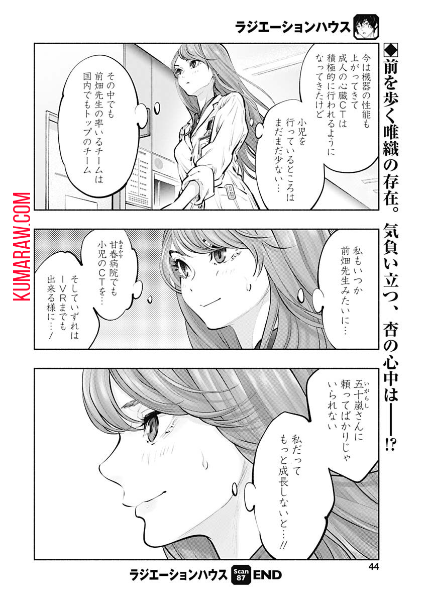 ラジエーションハウス 第87話 - Page 20