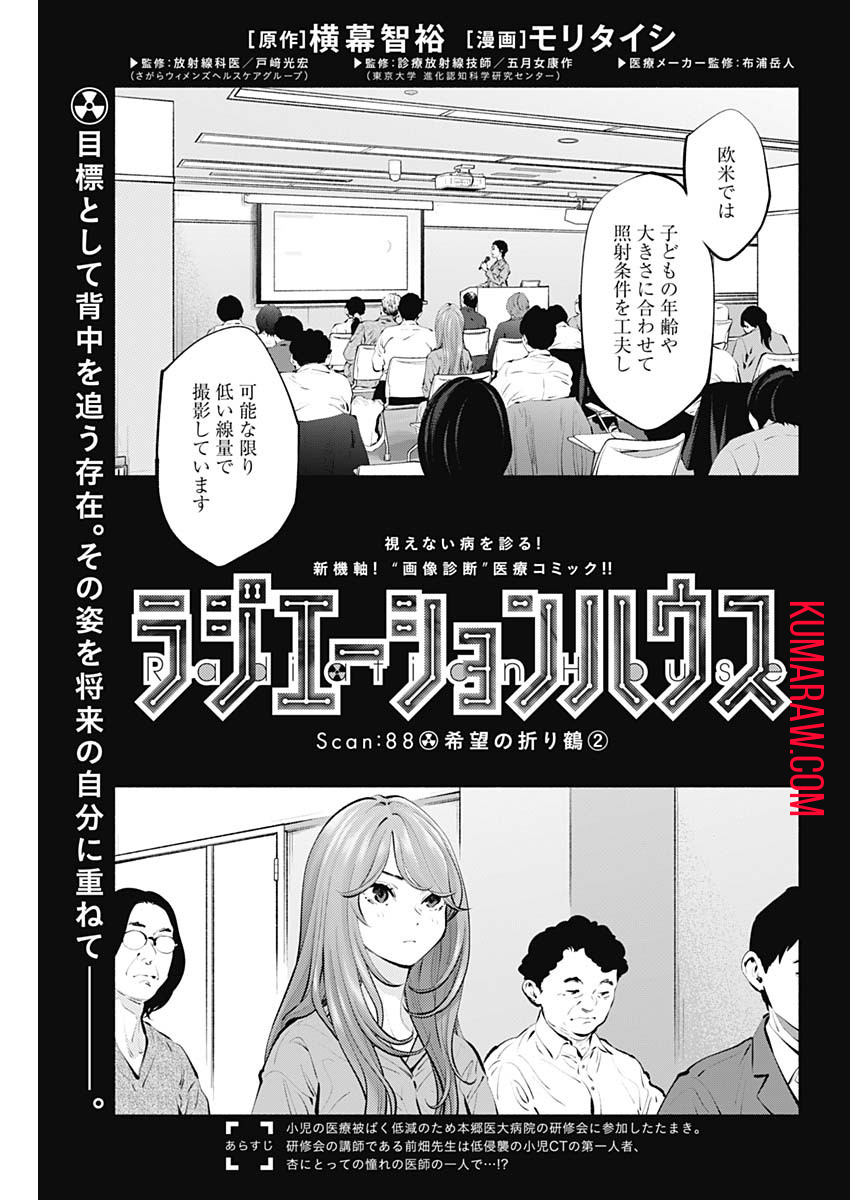 ラジエーションハウス 第88話 - Page 1