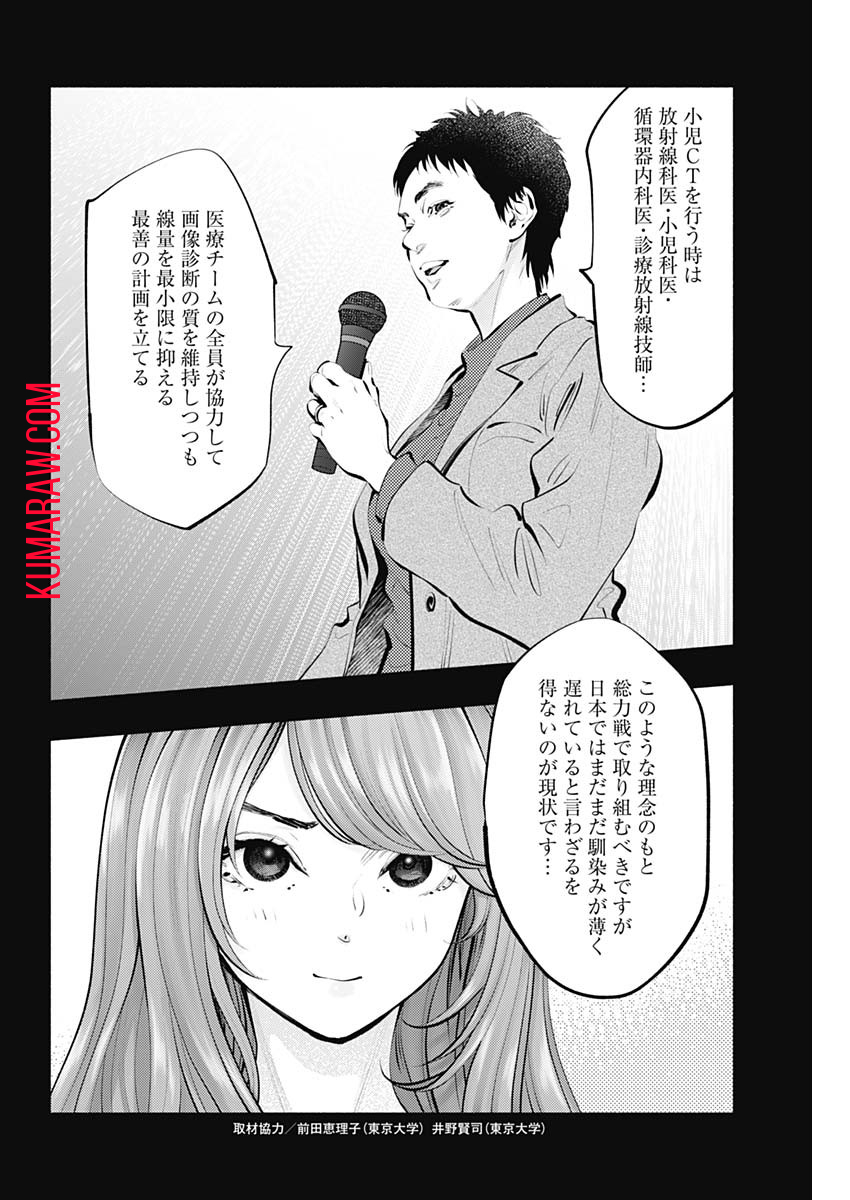 ラジエーションハウス 第88話 - Page 2