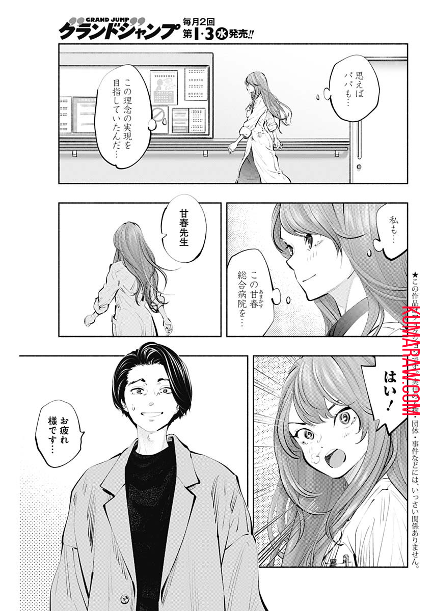 ラジエーションハウス 第88話 - Page 3