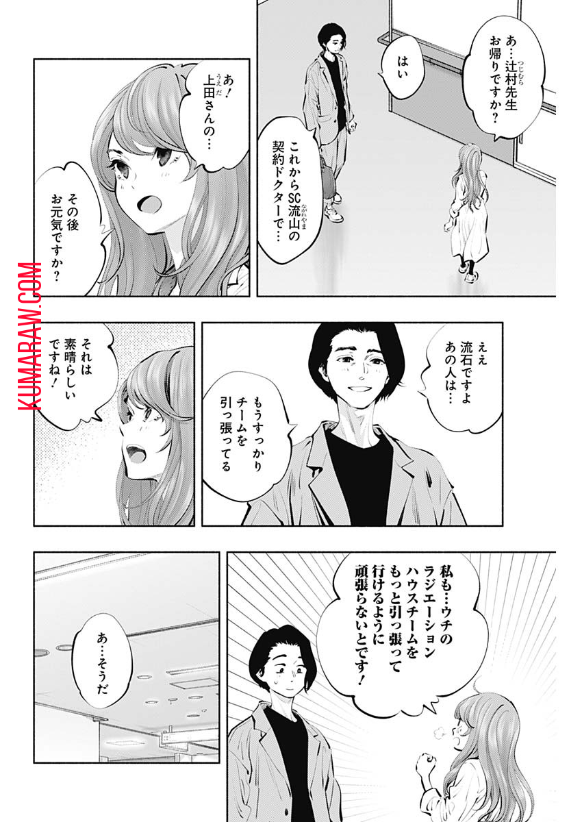 ラジエーションハウス 第88話 - Page 4