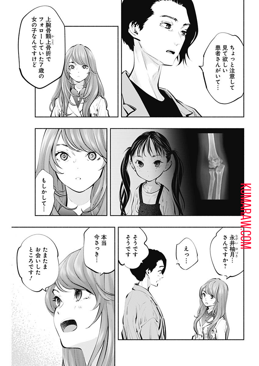 ラジエーションハウス 第88話 - Page 5