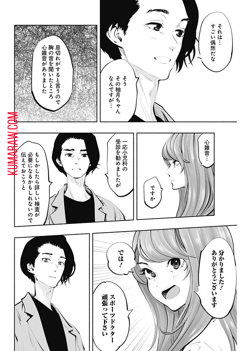 ラジエーションハウス 第88話 - Page 6