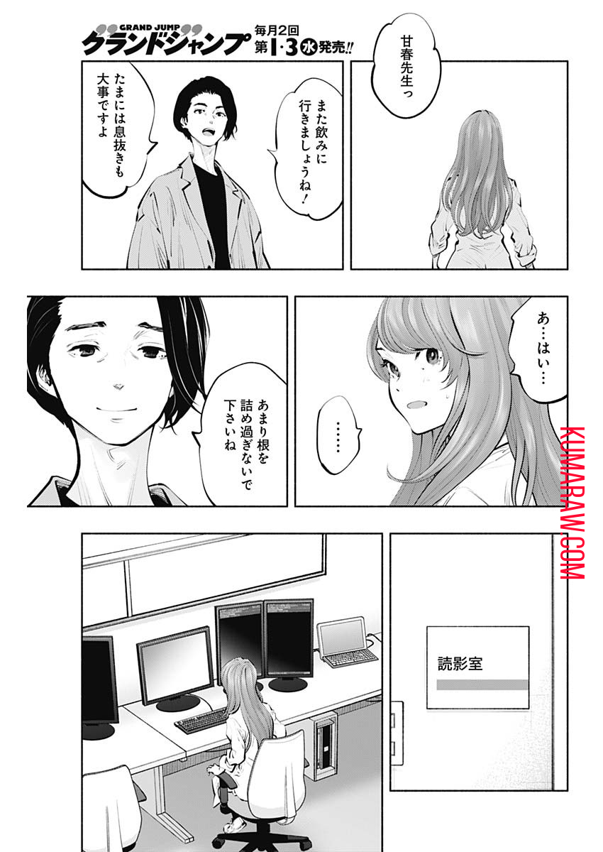 ラジエーションハウス 第88話 - Page 7