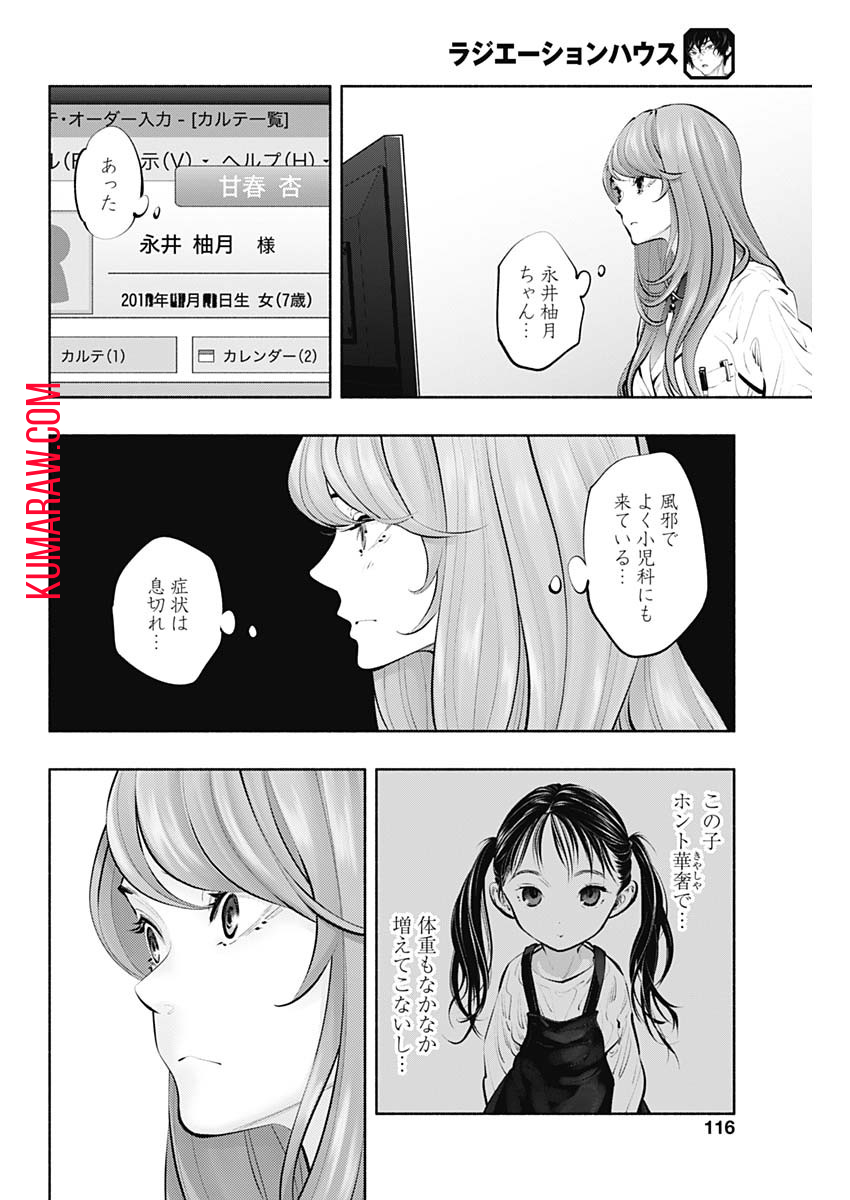 ラジエーションハウス 第88話 - Page 8