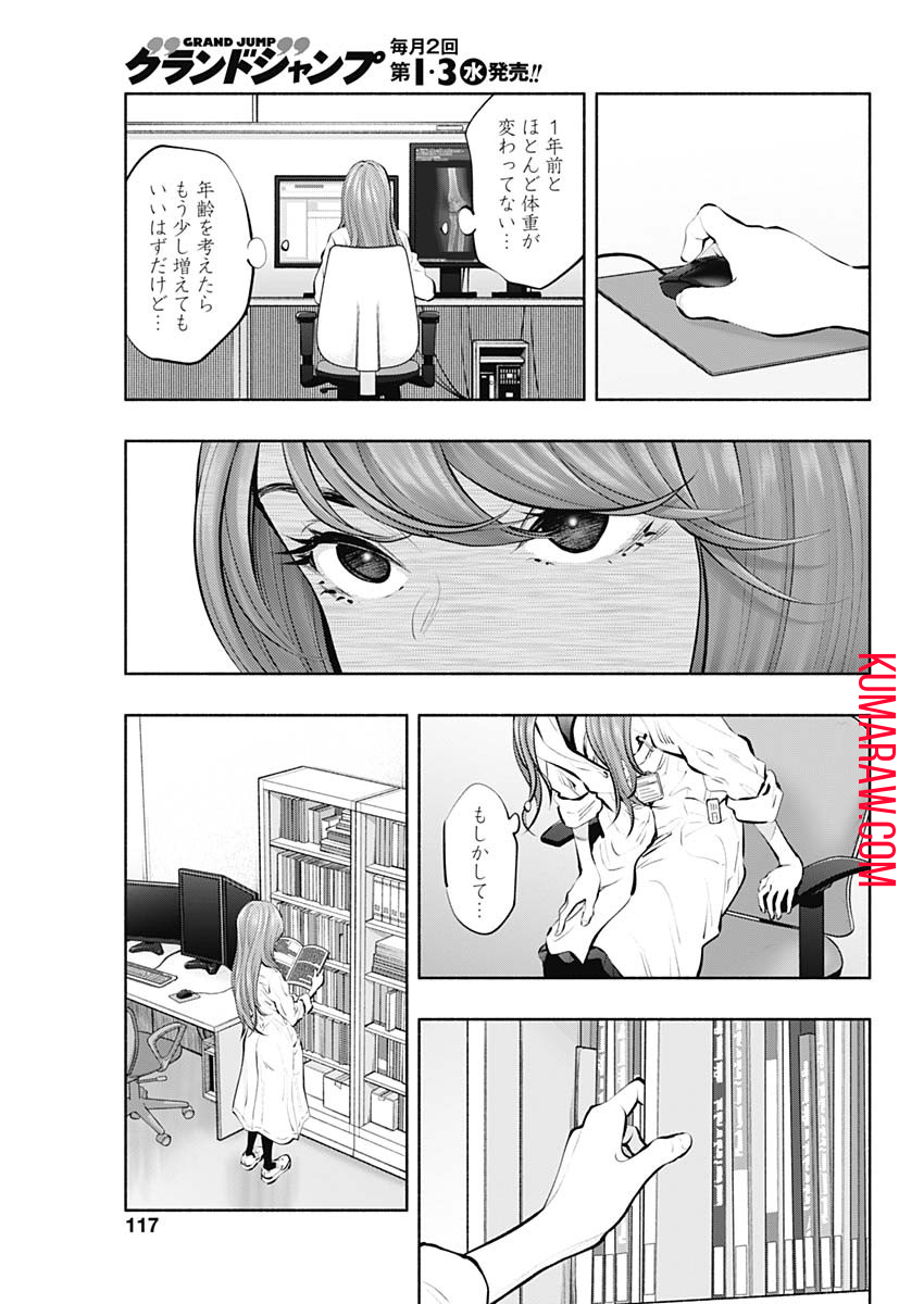 ラジエーションハウス 第88話 - Page 9