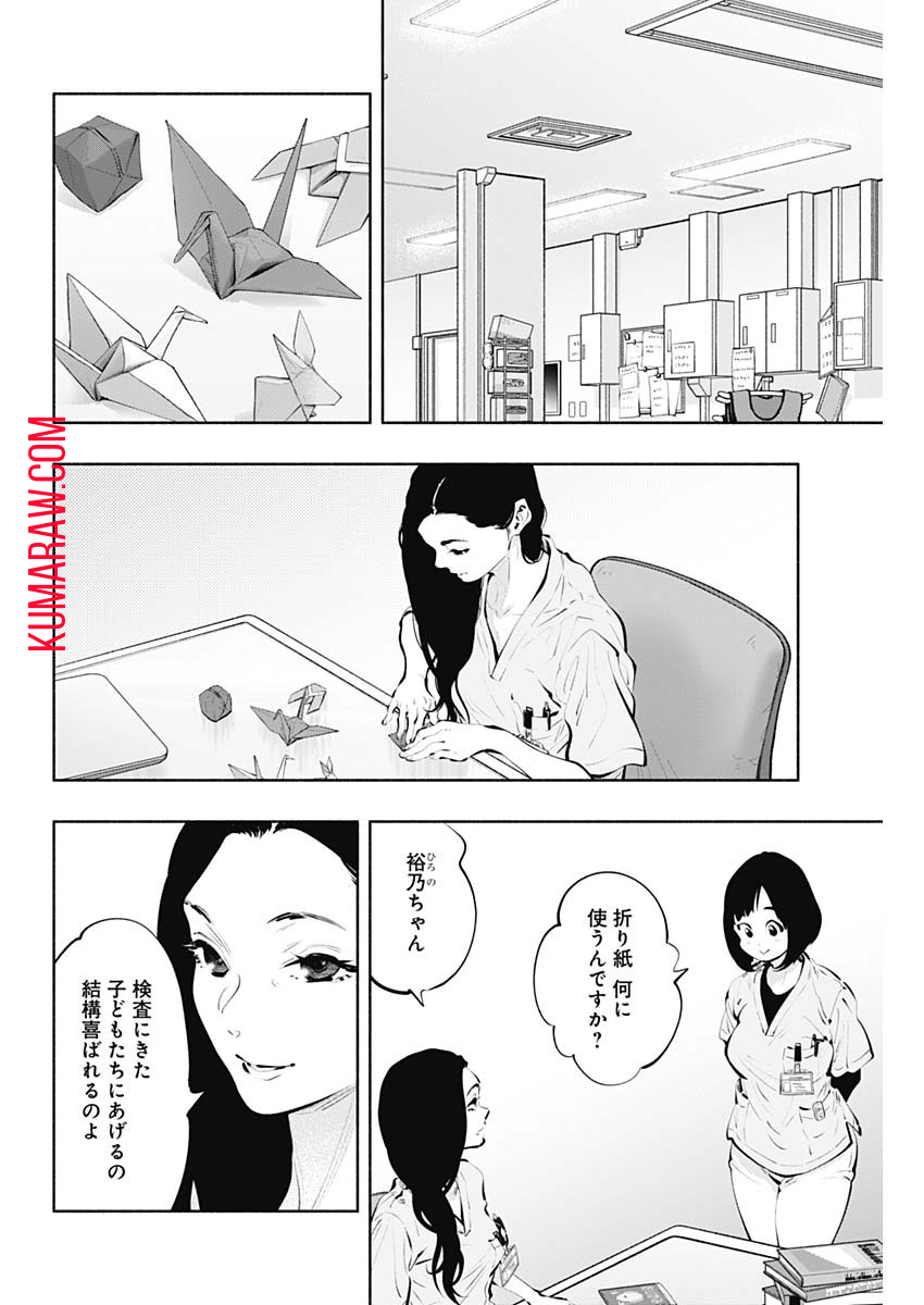 ラジエーションハウス 第88話 - Page 10