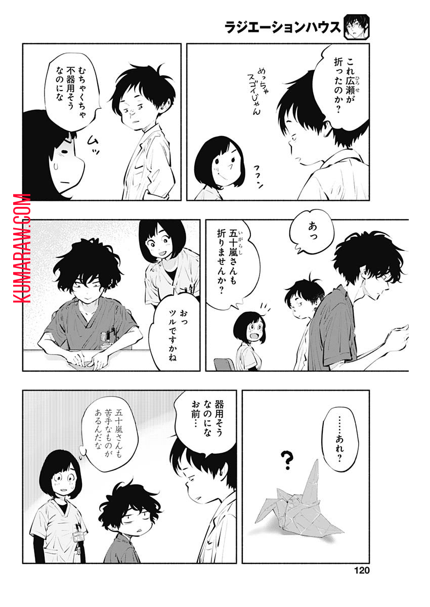 ラジエーションハウス 第88話 - Page 12