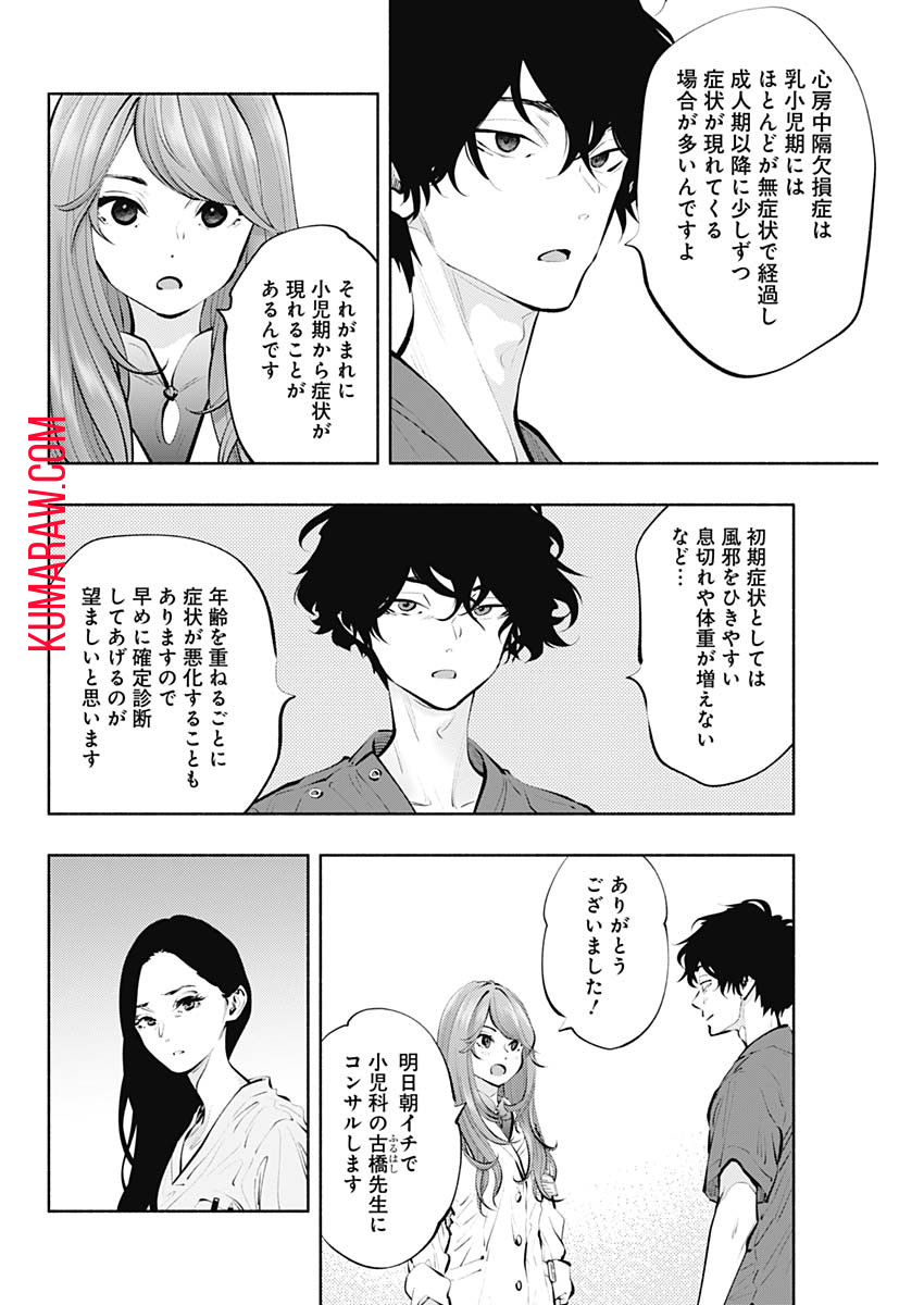 ラジエーションハウス 第88話 - Page 16