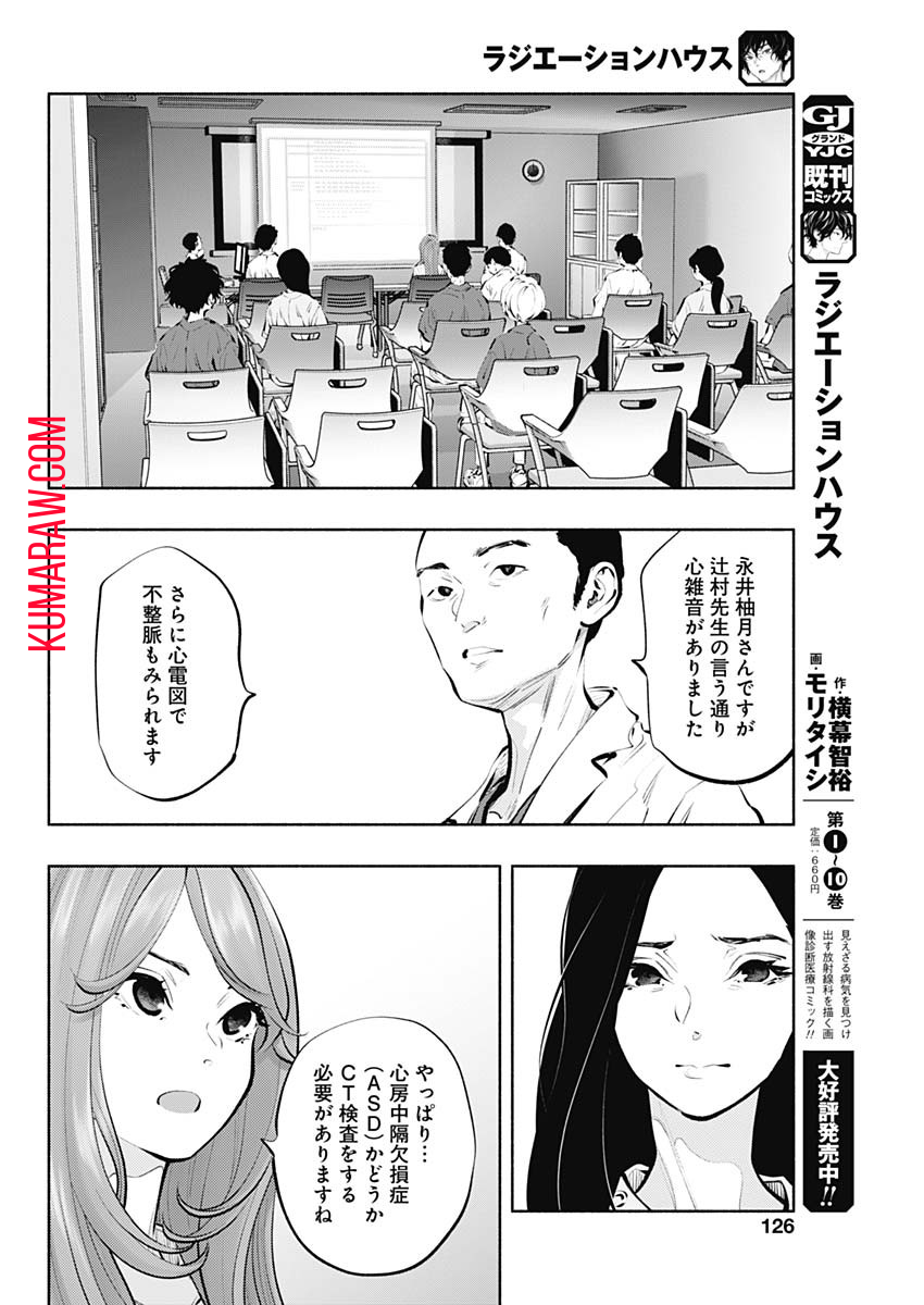 ラジエーションハウス 第88話 - Page 18