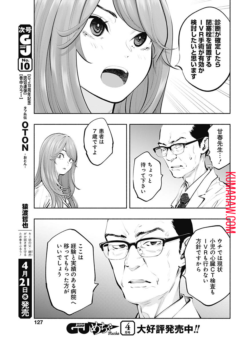 ラジエーションハウス 第88話 - Page 19