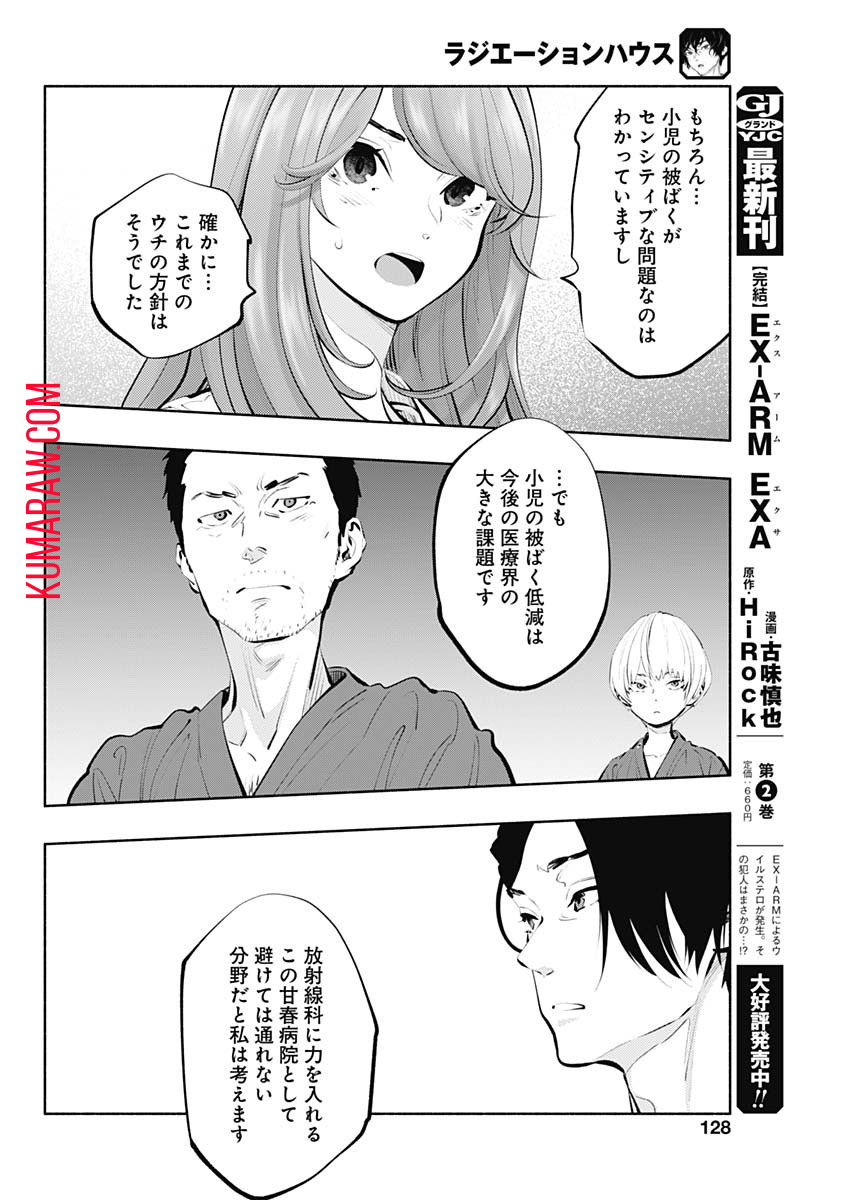 ラジエーションハウス 第88話 - Page 20