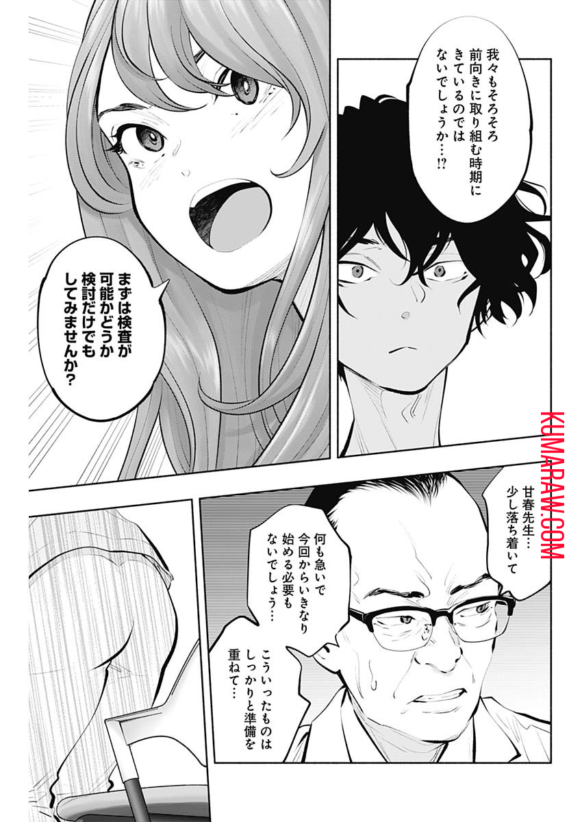 ラジエーションハウス 第88話 - Page 21