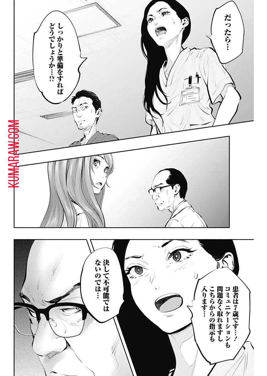 ラジエーションハウス 第88話 - Page 22