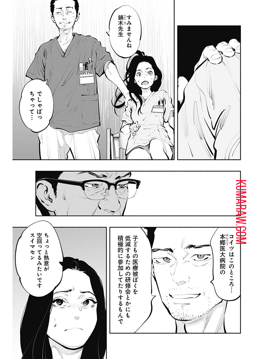 ラジエーションハウス 第88話 - Page 23