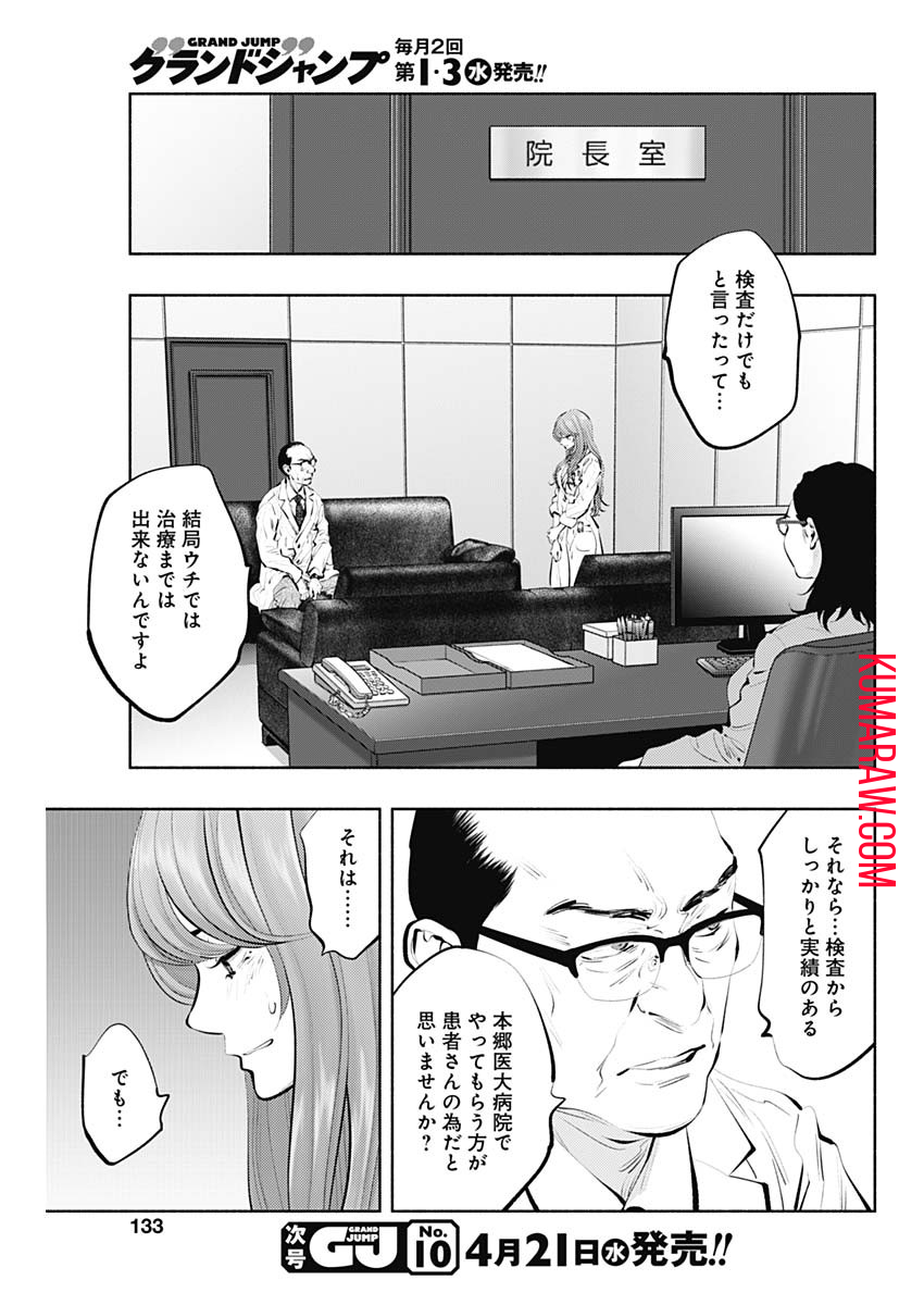 ラジエーションハウス 第88話 - Page 25