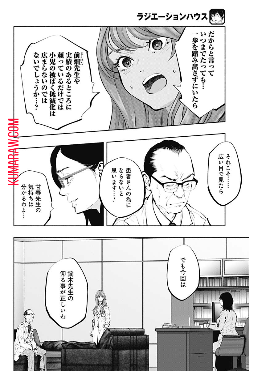 ラジエーションハウス 第88話 - Page 26