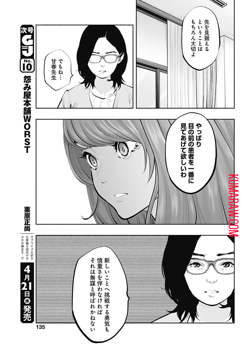 ラジエーションハウス 第88話 - Page 27