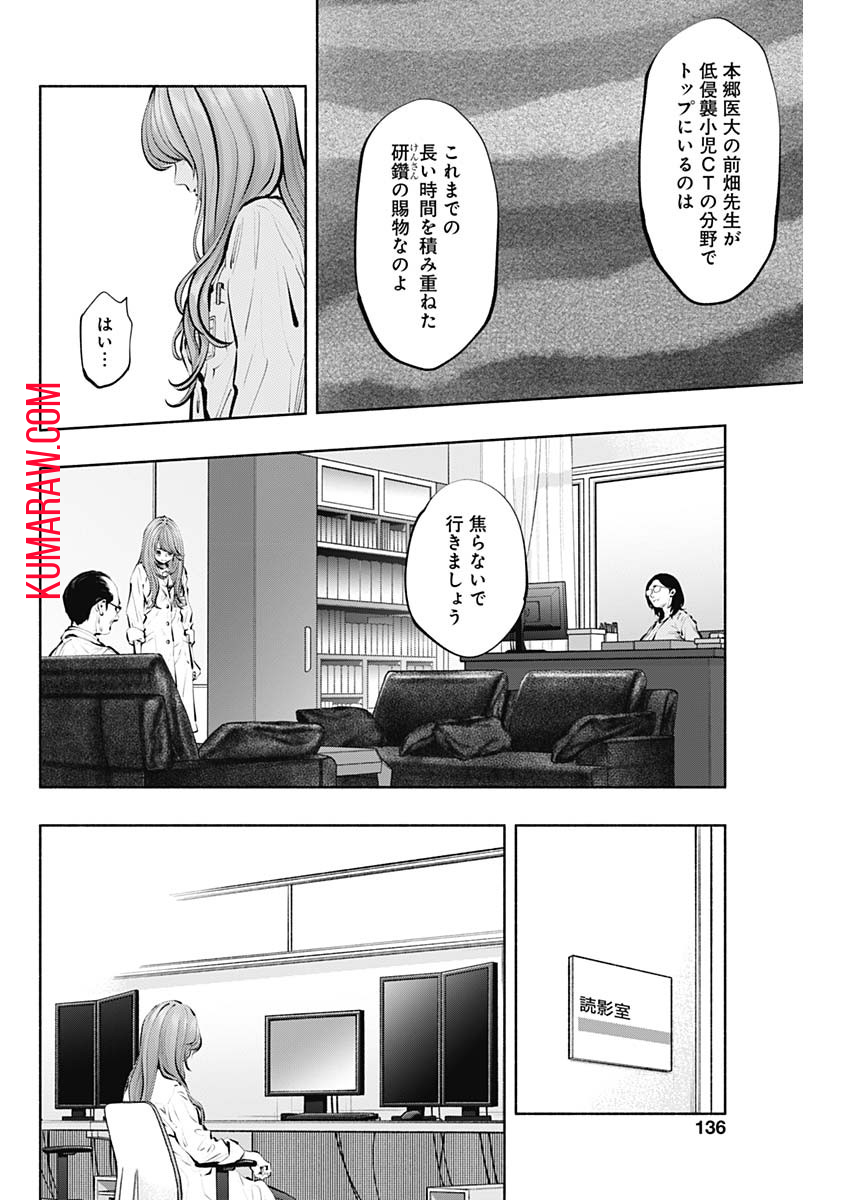 ラジエーションハウス 第88話 - Page 28