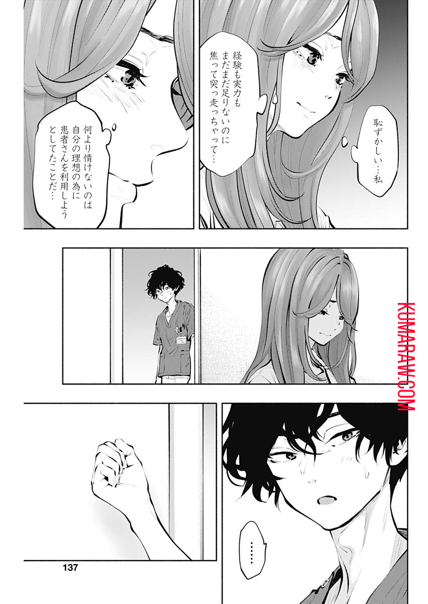 ラジエーションハウス 第88話 - Page 29