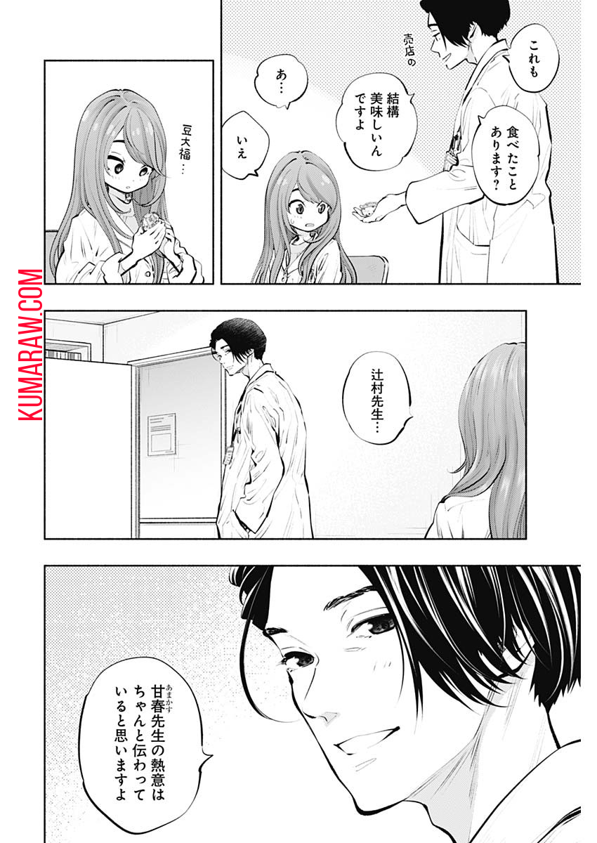 ラジエーションハウス 第89話 - Page 4