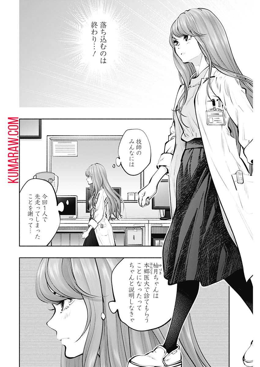 ラジエーションハウス 第89話 - Page 6