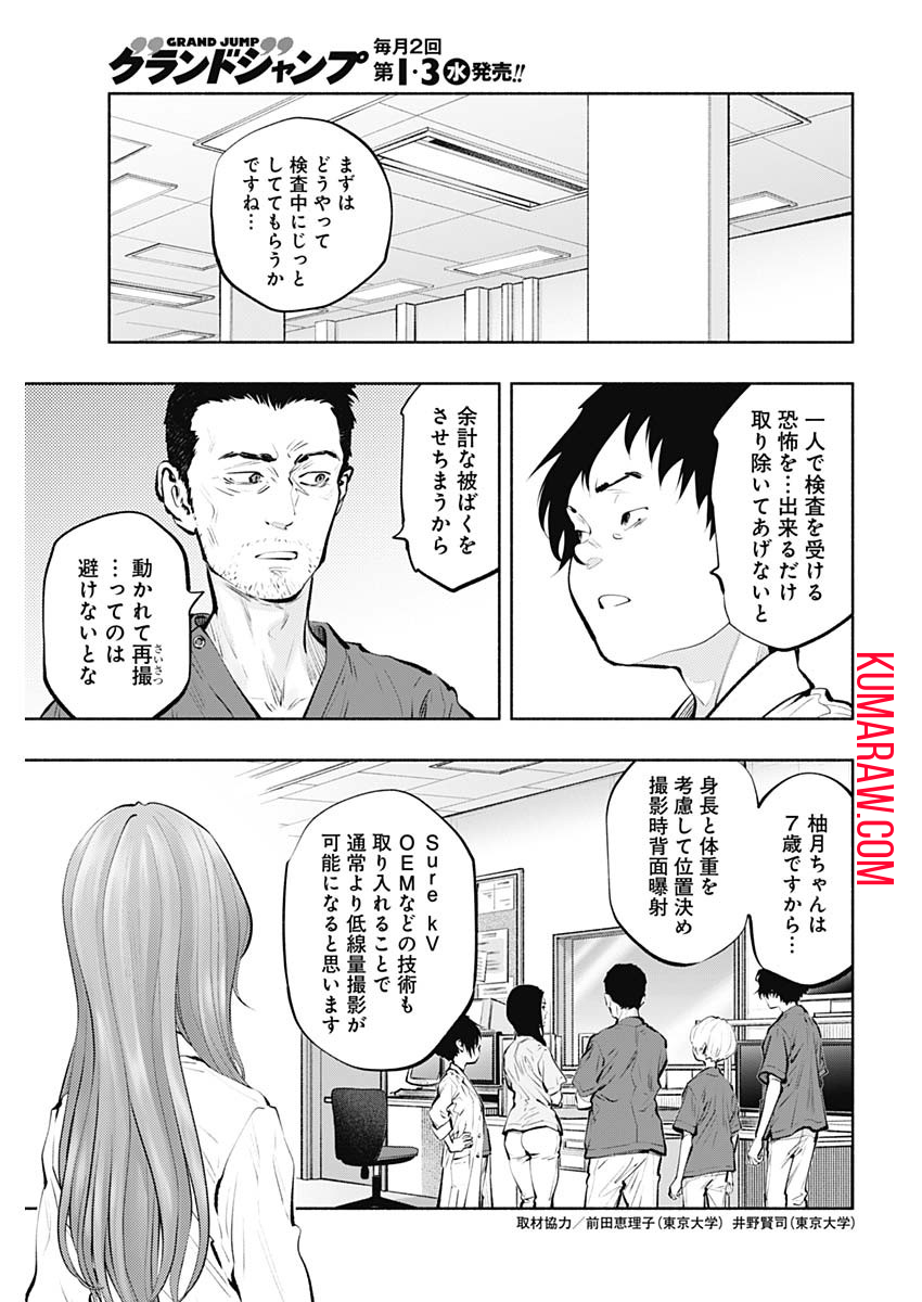 ラジエーションハウス 第89話 - Page 7