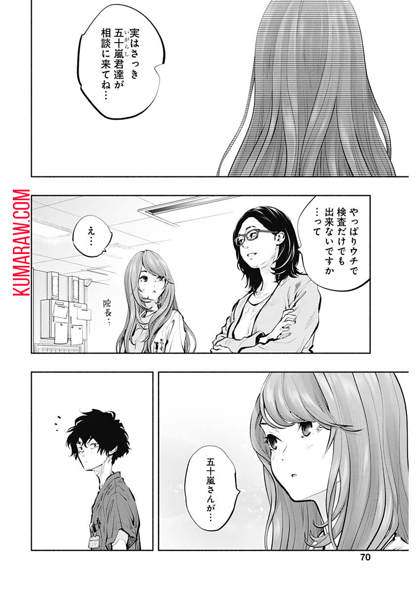 ラジエーションハウス 第89話 - Page 8