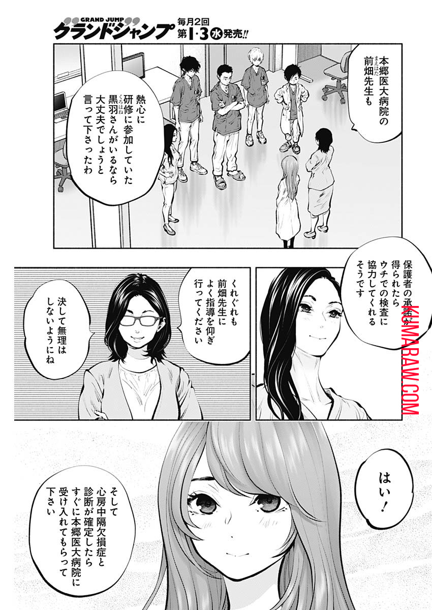 ラジエーションハウス 第89話 - Page 9