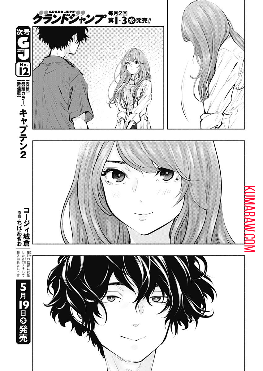 ラジエーションハウス 第89話 - Page 11