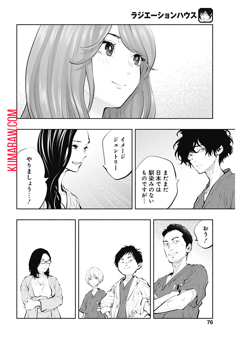 ラジエーションハウス 第89話 - Page 14