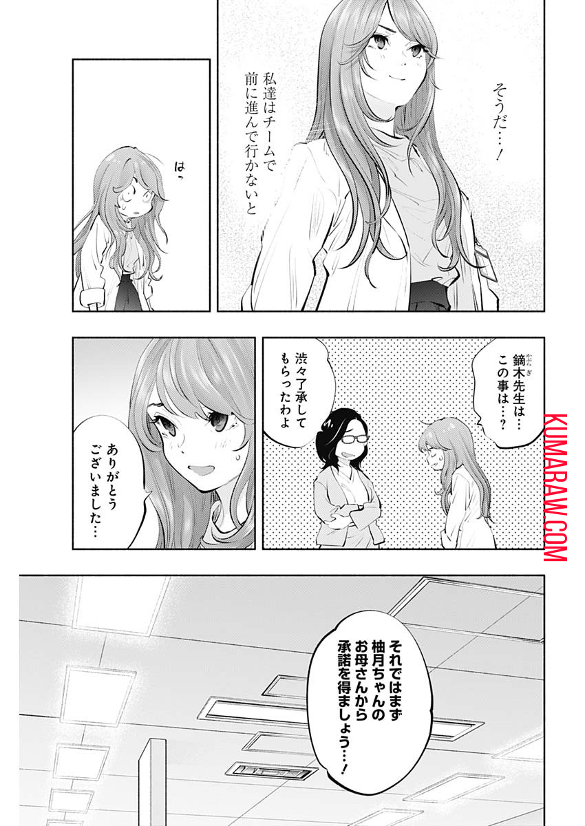 ラジエーションハウス 第89話 - Page 15