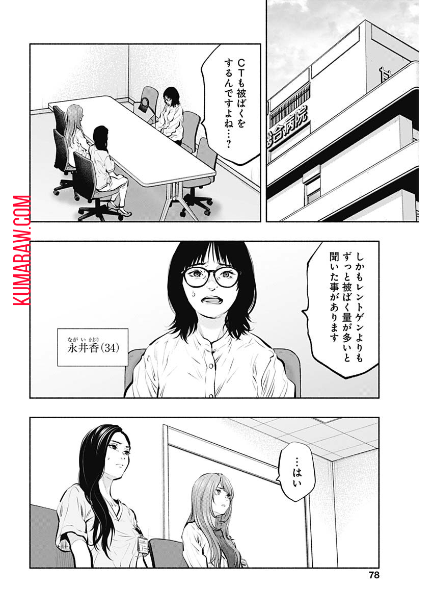 ラジエーションハウス 第89話 - Page 16