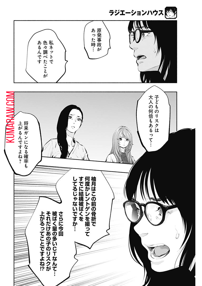 ラジエーションハウス 第89話 - Page 18