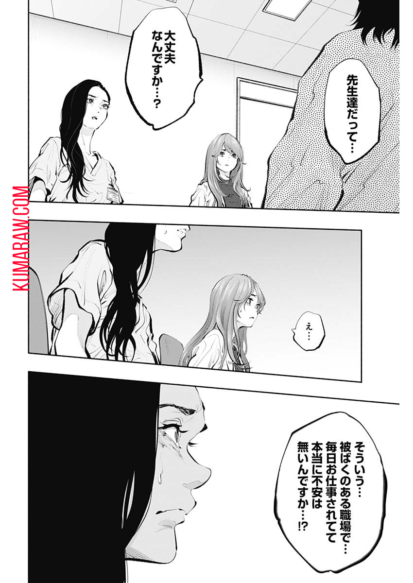 ラジエーションハウス 第89話 - Page 20