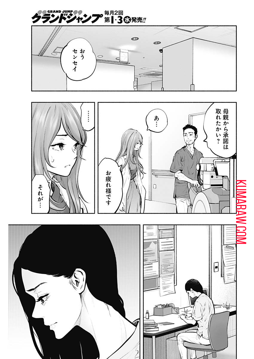 ラジエーションハウス 第89話 - Page 21